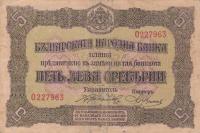 p21b from Bulgaria: 5 Leva Srebro from 1917